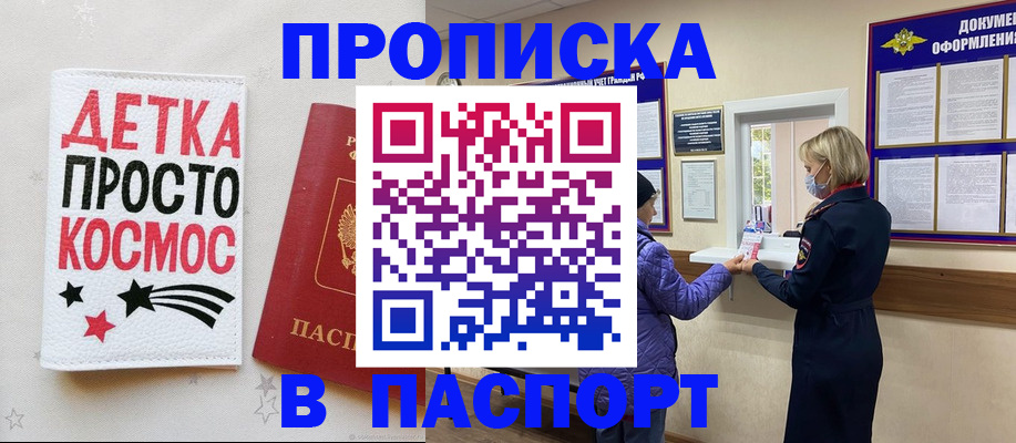 прописка законно в Нижних Сергах
